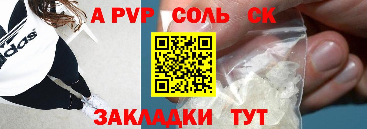 Избербаш  A PVP крисы CK  Alpha PVP кристаллы  Вход с VPN 
