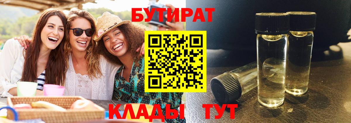 Бутират бутандиол  Вход с VPN  Избербаш 
