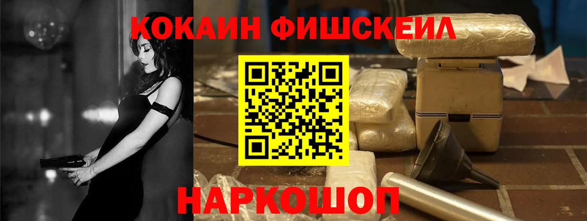 Cocaine Fish Scale Избербаш