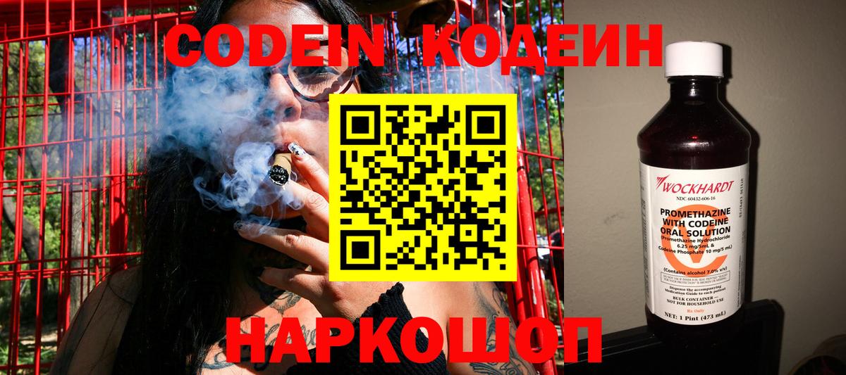 Кодеин напиток Lean (лин)  Кодеиновый сироп Lean Purple Drank  Избербаш 