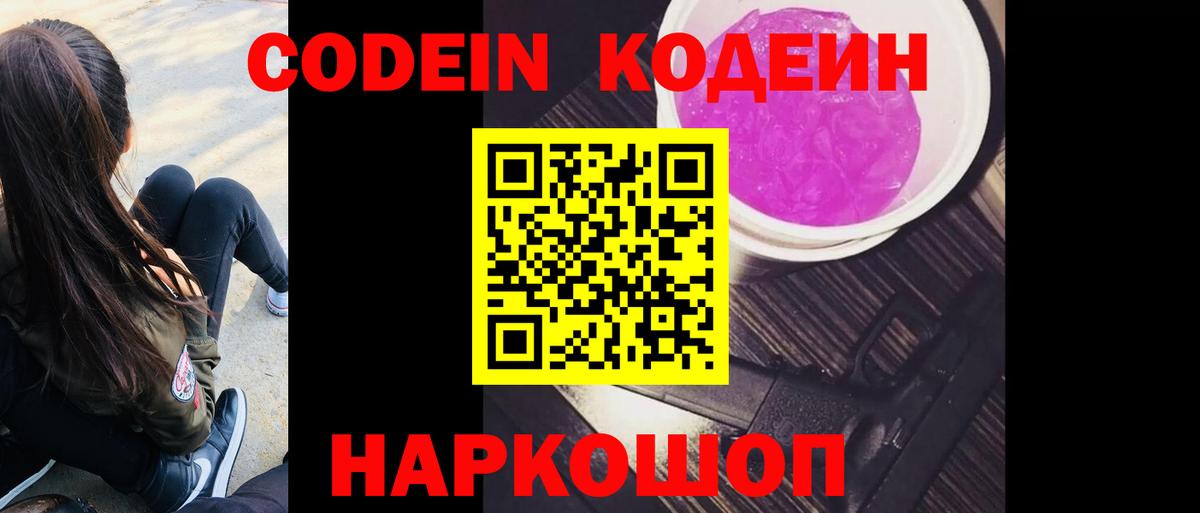 Codein напиток Lean (лин) Избербаш