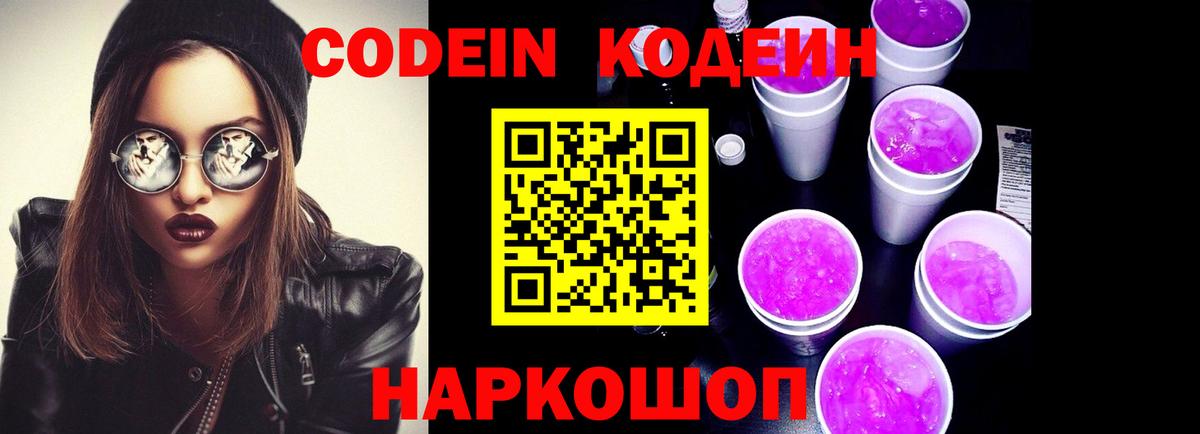 Избербаш  Кодеин напиток Lean (лин)  Вход с VPN 